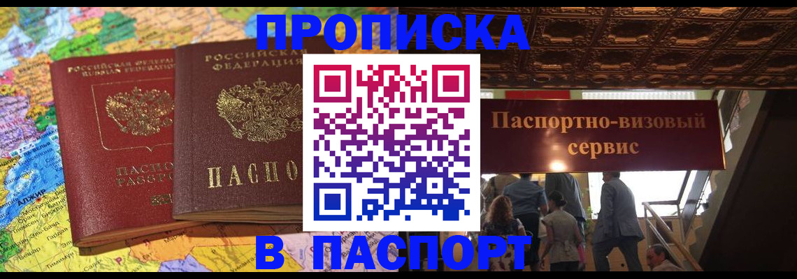 прописка иностранных граждан в Рузе