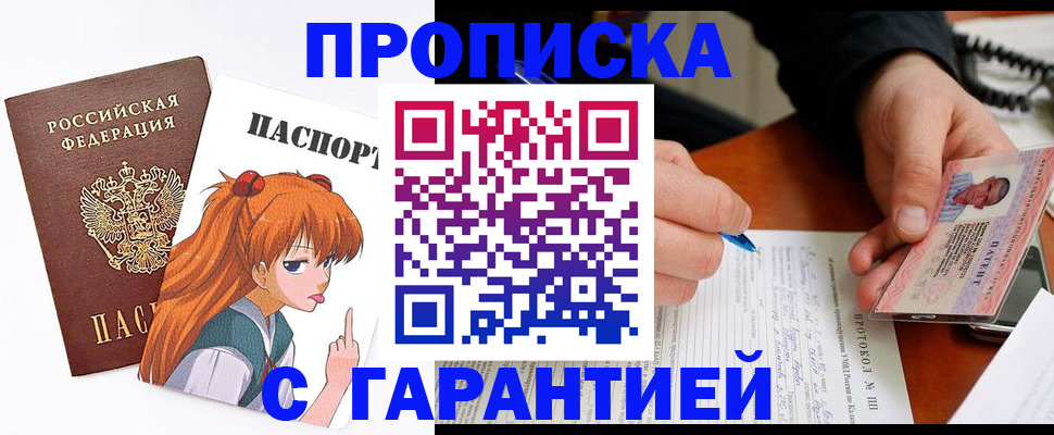 прописка регистрация в Рузе