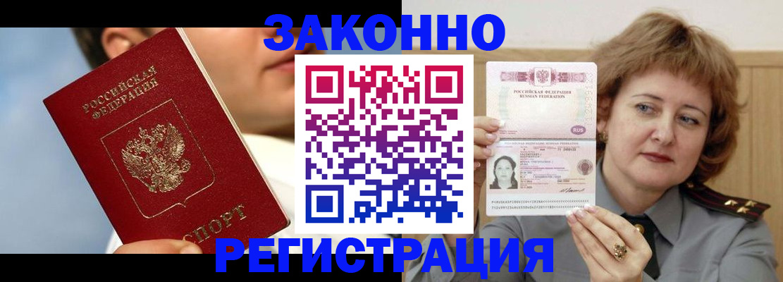 регистрация в Рузе